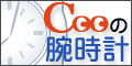 Cooの腕時計