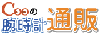 Coo�̘r���v�ʔ�