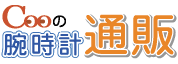 Cooの腕時計通販